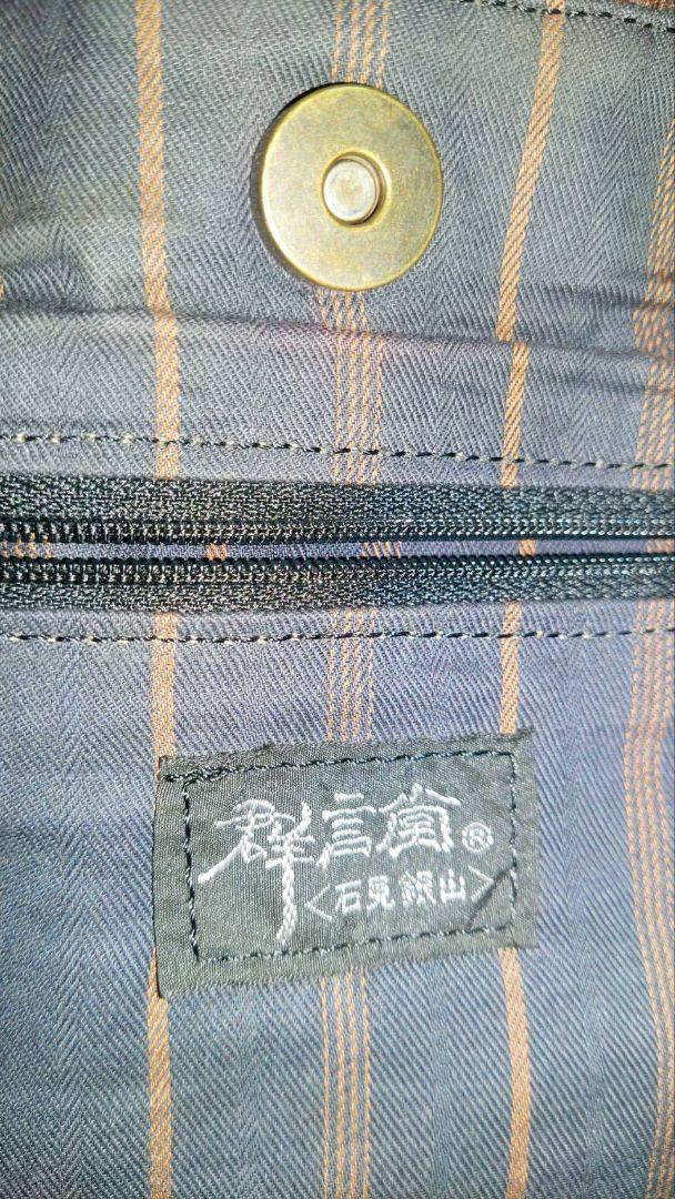 石見銀山 (群言堂)