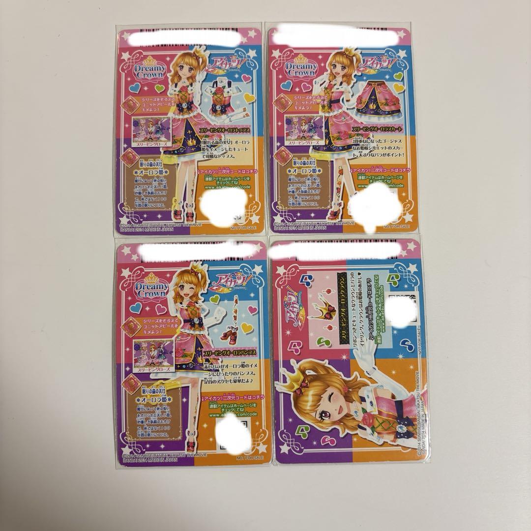 【最終値下げ】アイカツ 大空あかり スリーピングオーロラコーデ 劇場版 劇場版アイカツ！』暗闇で“光る”カードプレゼント | ORICON NEWS