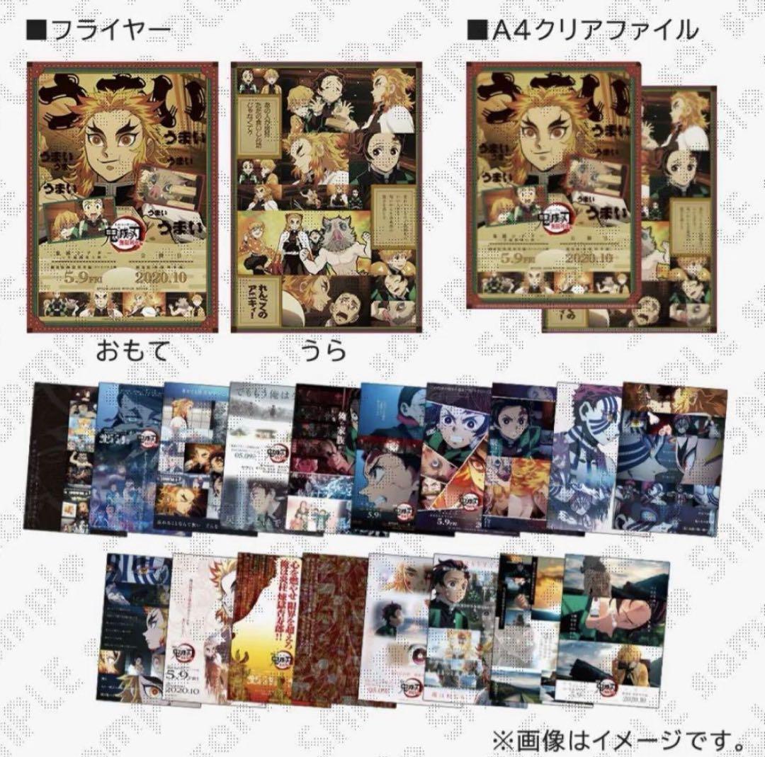鬼滅の刃 フライヤー&クリアファイル 新品未開封1点10種 無限