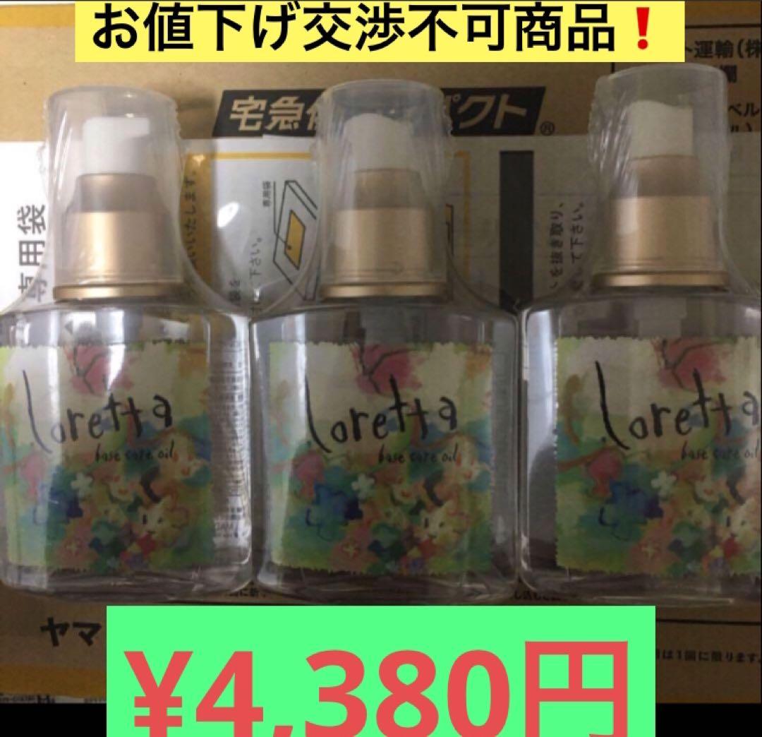 商品名　ロレッタヘアーオイル120ml 3個　新品未開封