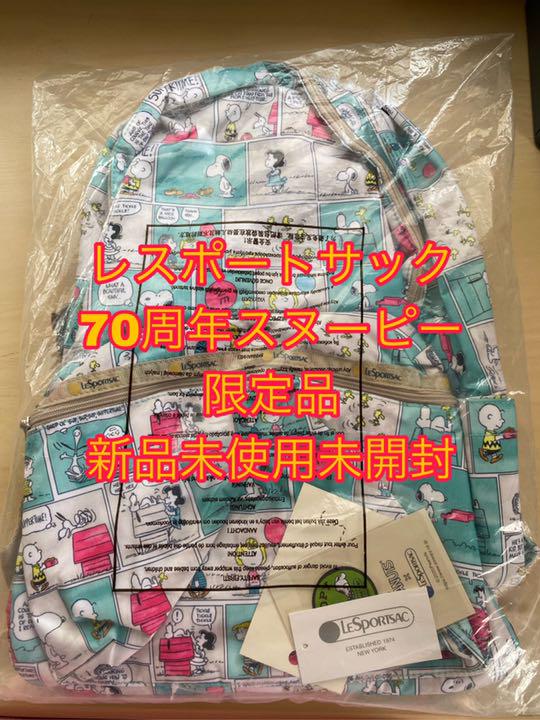 レスポートサック スヌーピー70周年 限定品