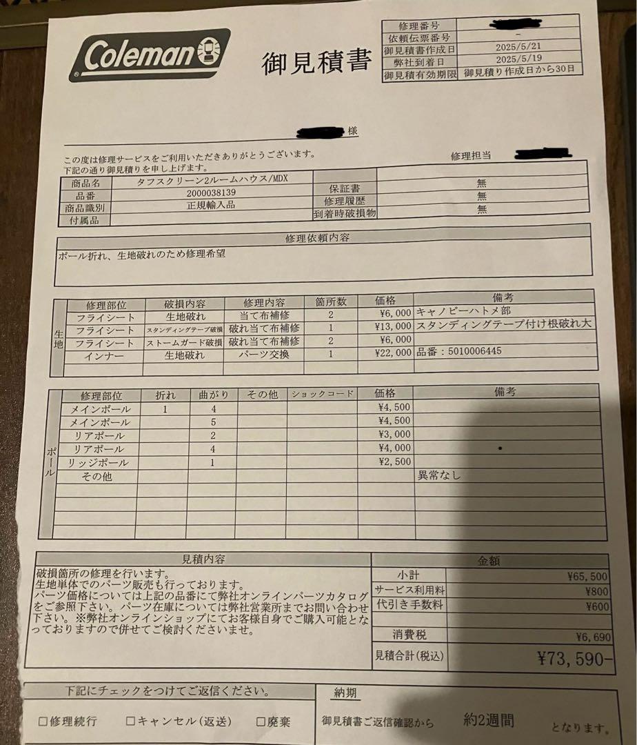 K*✨様 補修用　Coleman タフスクリーン2ルームハウスMDX タフスクリーン2ルームハウス/MDX＋ | コールマン｜Coleman