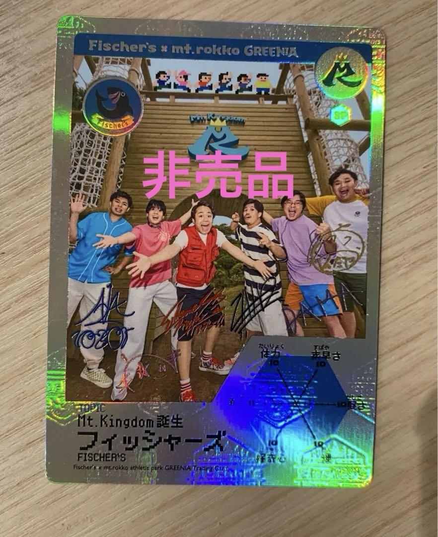 フィッシャーズ グリーニア SP トレカ