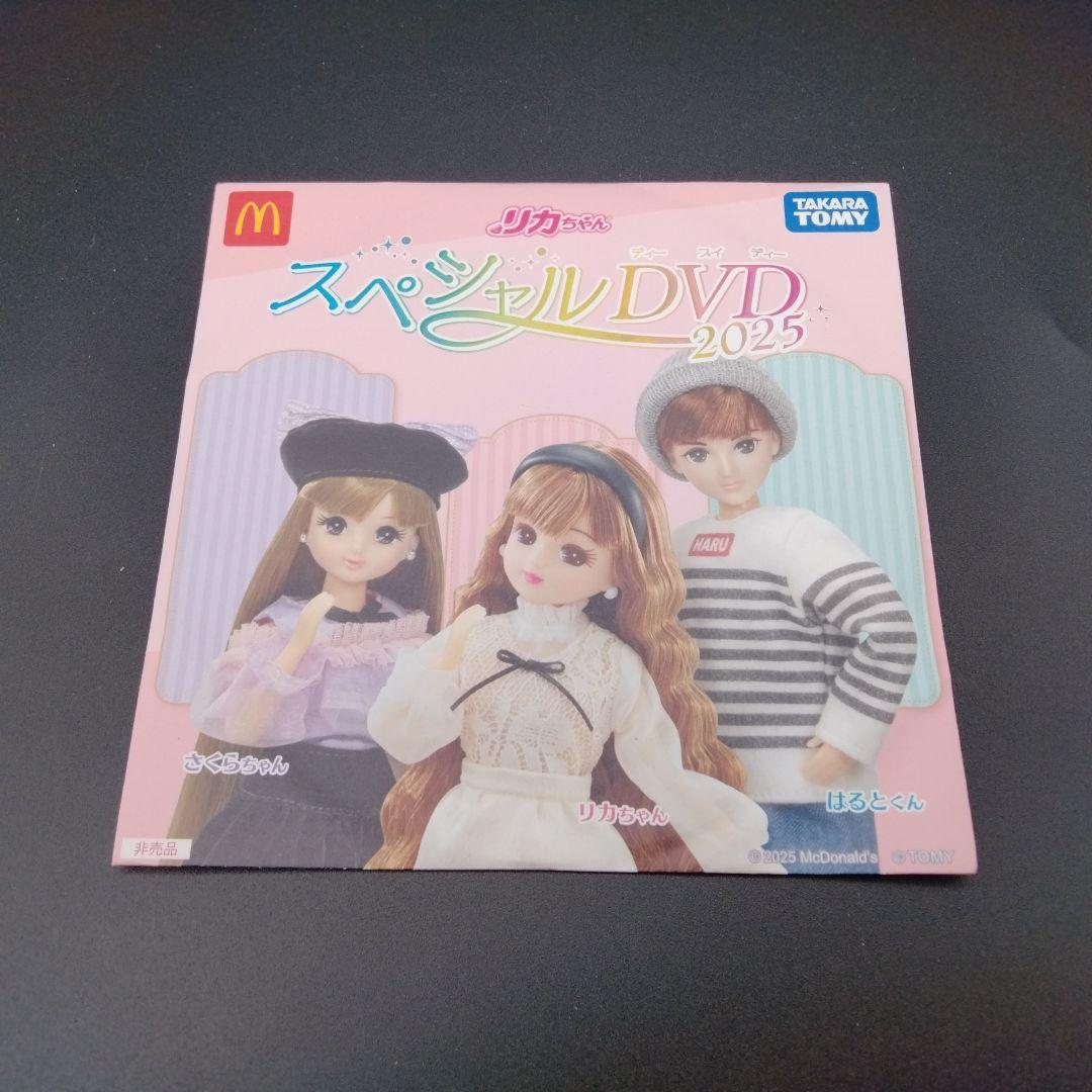 ☆ ハッピーセット リカちゃん スペシャルDVD 2025 - メルカリ