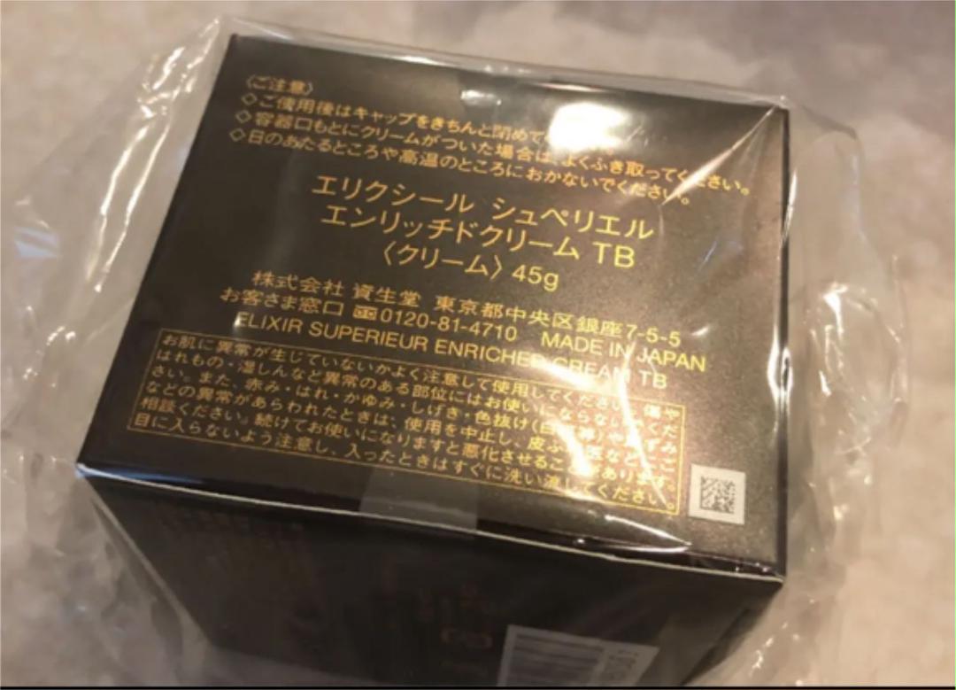 新品 エリクシールシュペリエルエンリッチドクリーム TB 2個セット 新品 エリクシールシュペリエルエンリッチドクリーム TB 2個セット