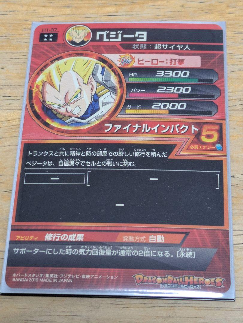 ドラゴンボールヒーローズ h1-37 ベジータ ars10+ ドラゴンボールヒーローズ H1-37 ベジータ おまけカード20枚