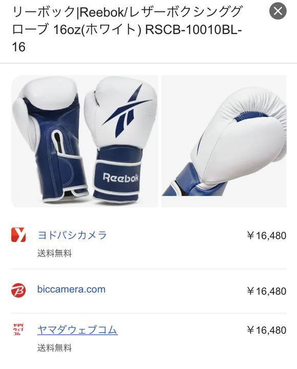 Reebok ボクシンググローブ 本革 レザー製 16oz ×2セット