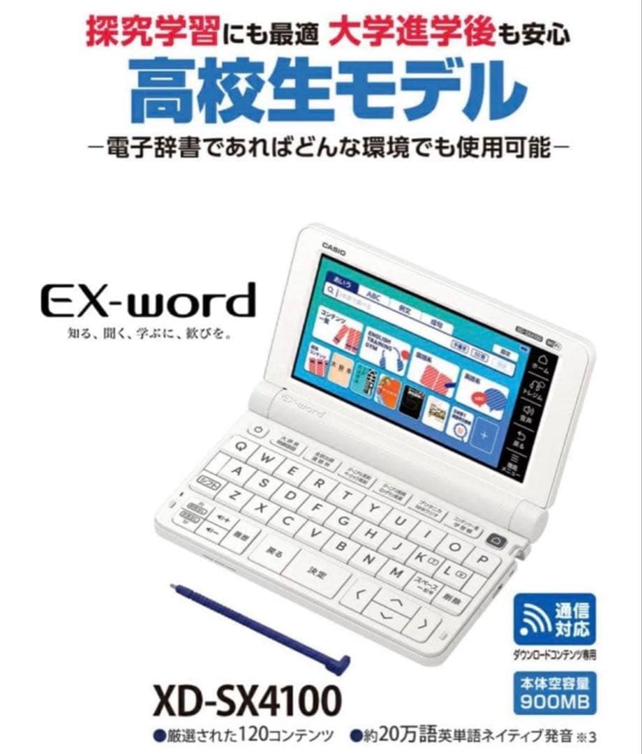 EX-word XD-SX4110 高校生モデル ホワイト タッチパネル