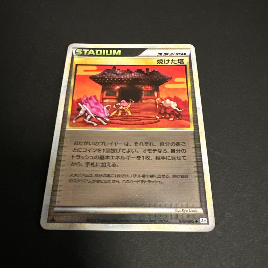 ポケモンカード 焼けた塔 ミラー スタジアムカード - メルカリ