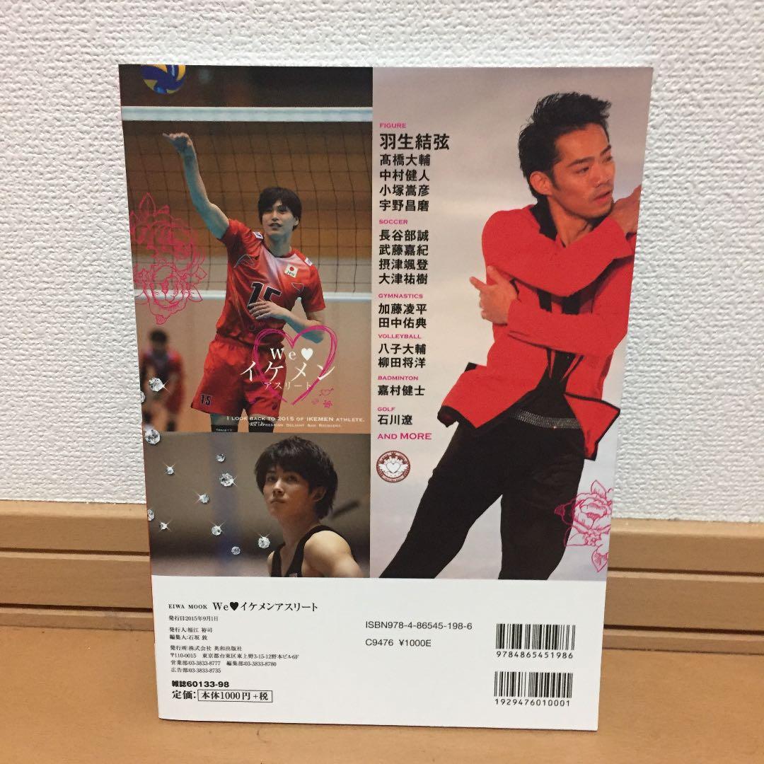 メルカリ We ラヴ イケメンアスリート I Look Back To 15 Of 趣味 スポーツ 実用 430 中古や未使用のフリマ