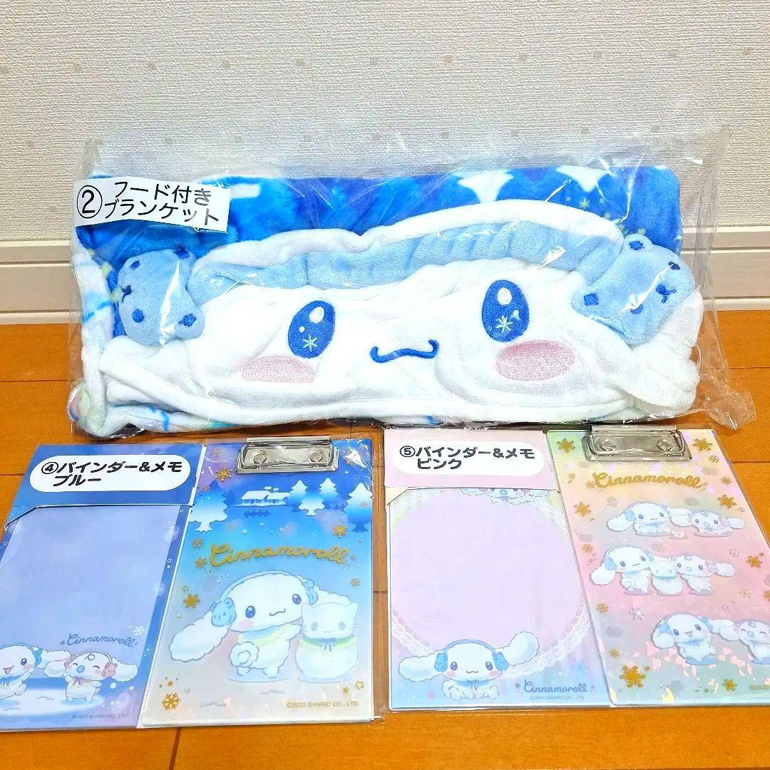 【新品未開封】サンリオくじ　シナモロール　10点セット　まとめ売り