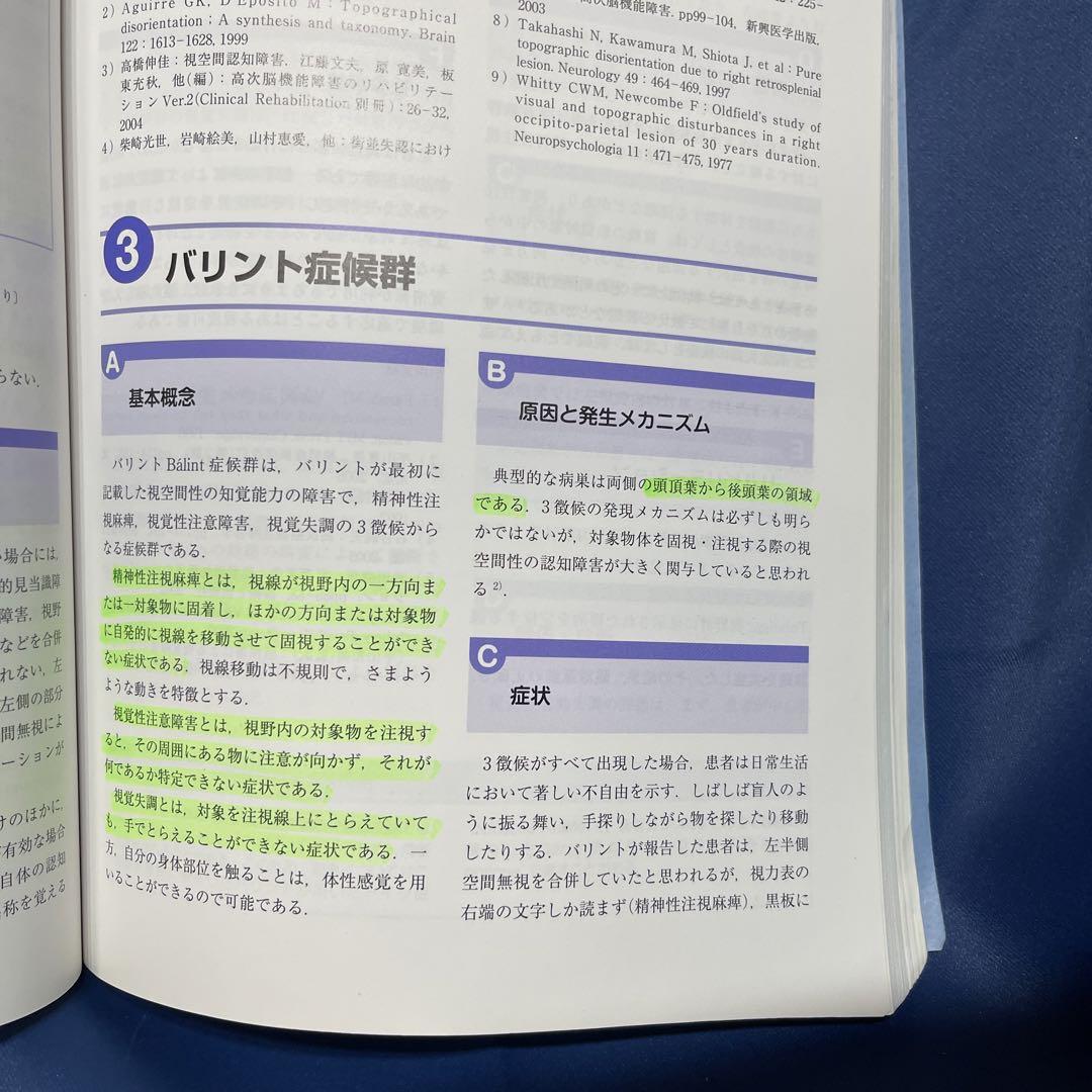 R⑤ 高次脳機能障害学 標準語学聴覚障害学 藤田郁代監修 医学書院