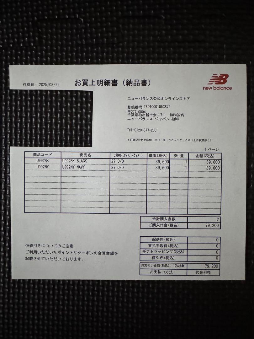 新品未使用！ ニューバランス U992BK ブラック 27cm