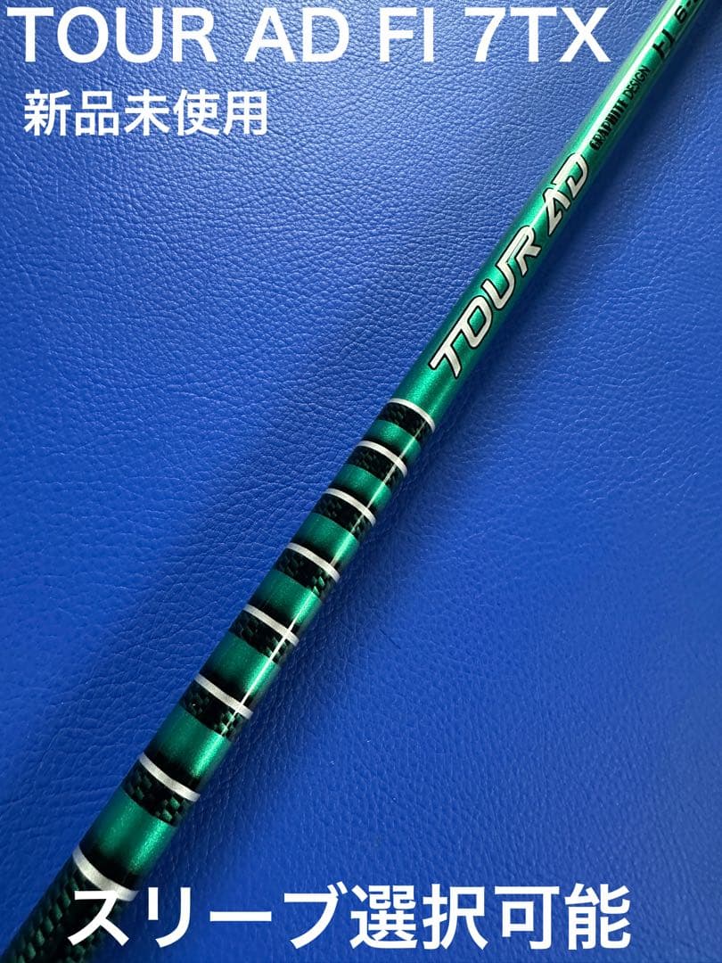 ツアーAD FI 7TX スリーブ選択可能+新品グリップ付き