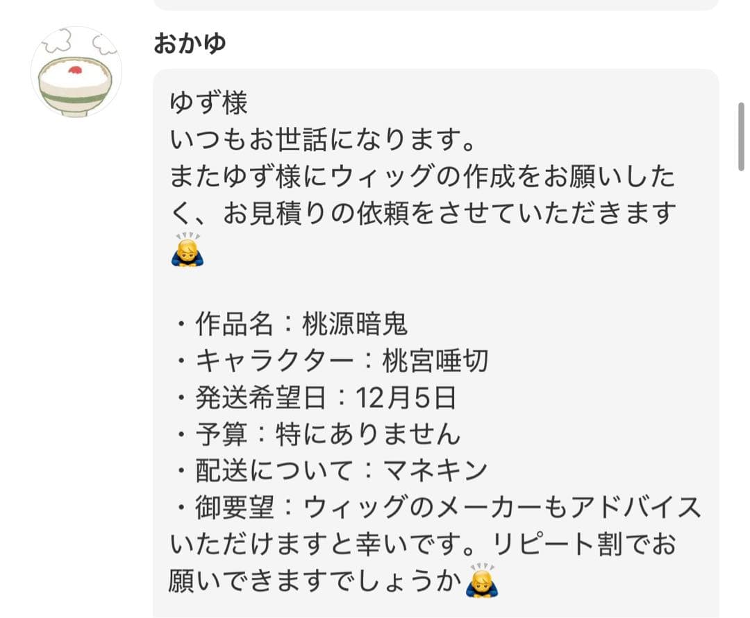 おかゆ様 ウィッグ オーダー 専用ページ - メルカリ
