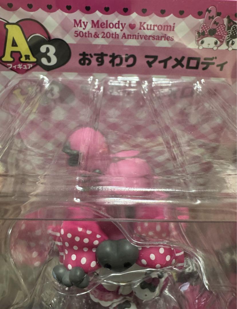 ハッピーくじ　マイメロ　特賞　A賞　おすわりマイメロ　アニバーサリーぬいぐるみ