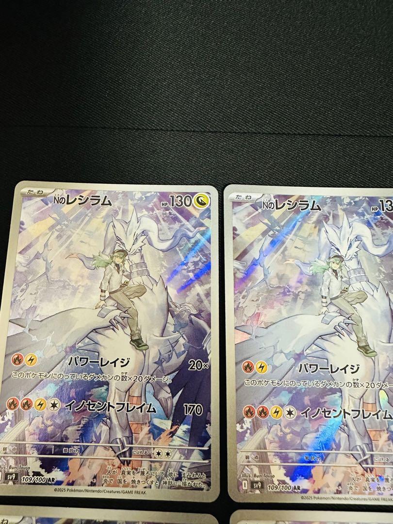 ポケモンカード　Nのレシラム　ar 6枚　バトルパートナーズ