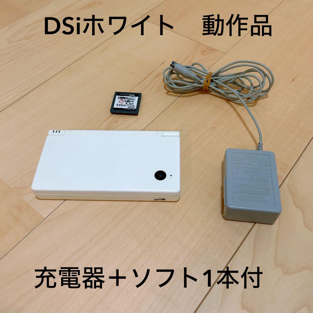 大学生協 割引 任天堂ニンテンドーDSiホワイト＋充電器＋ソフト2本 動作確認 Nintendo Switch