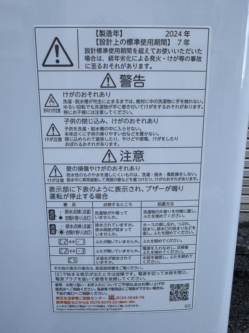 製Toshiba洗濯機7kg