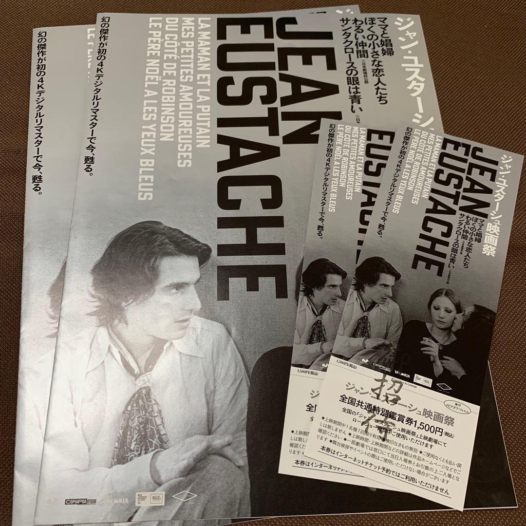 ジャン・ユスターシュ映画祭 全国共通特別鑑賞券 メルカリ