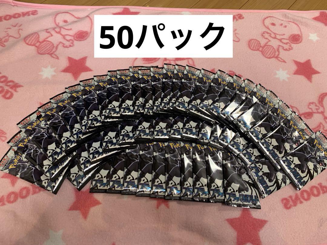 ブラックボルト！バラ50パック！ポケモンカード　ポケカ