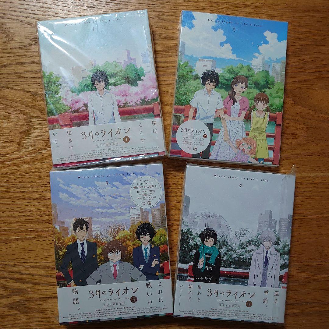 【送料込/即購入OK/匿名配送】3月のライオン 完全生産限定版 DVD1巻～4巻