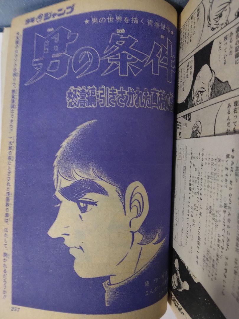 週刊少年ジャンプ1969年8月25日号、光速エスパー、ハレンチ学園