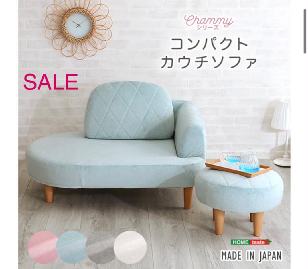 超可爱 大人かわいい コンパクトカウチソファ【Chammy -チャミー ...