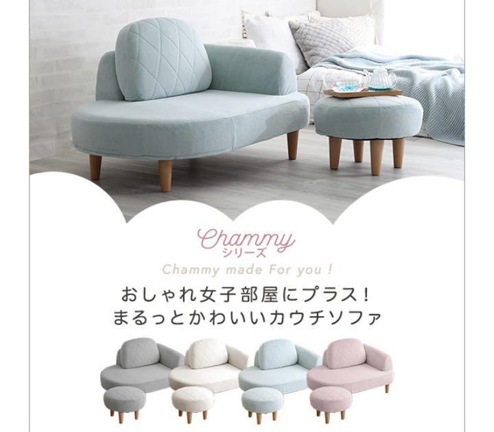 超可爱 大人かわいい コンパクトカウチソファ【Chammy -チャミー ...