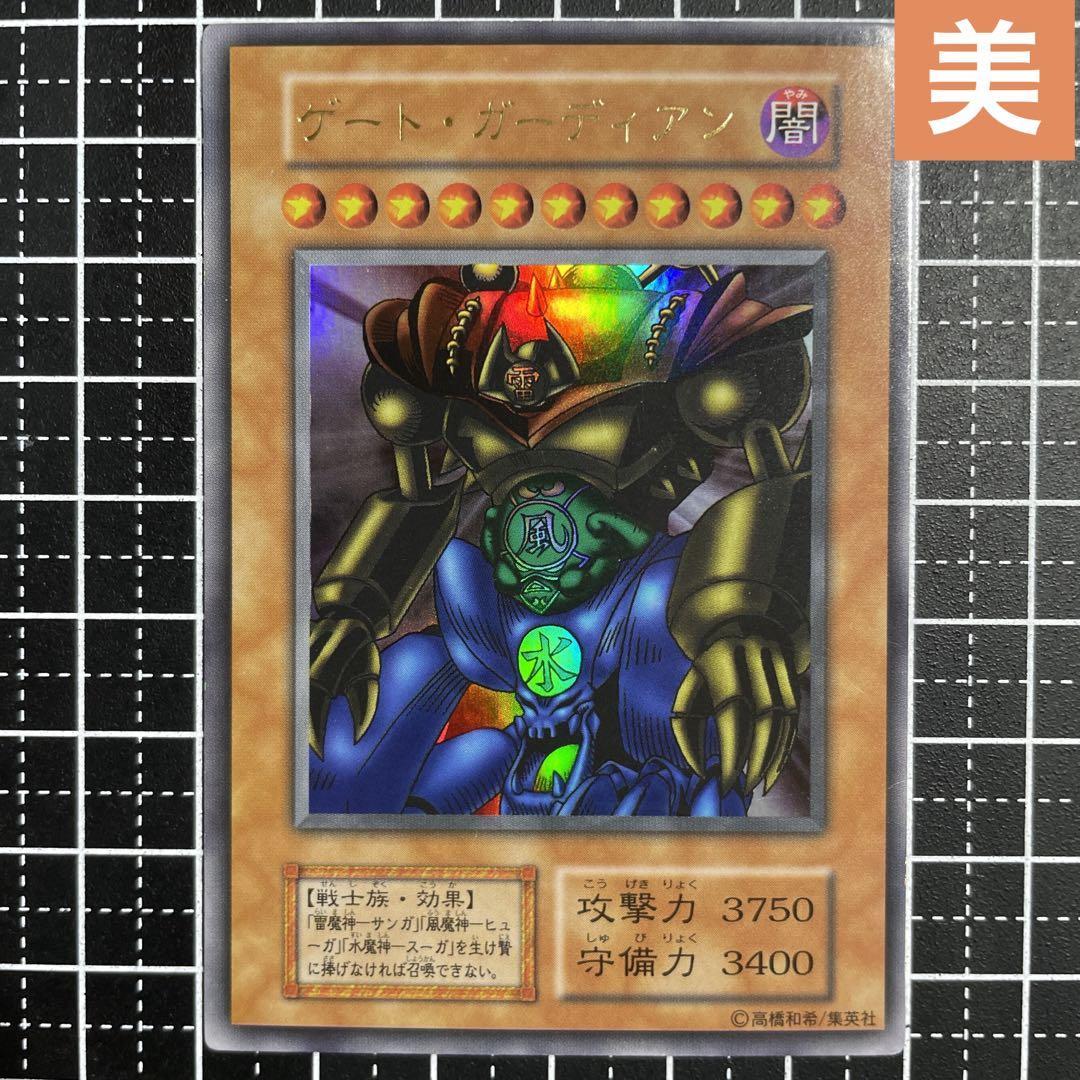 遊戯王 ゲートガーディアン 初期 ウルトラ 美品 極美級