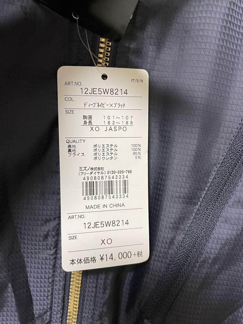 ミズノ◇未使用タグ付き◇ウィンドブレーカー上下