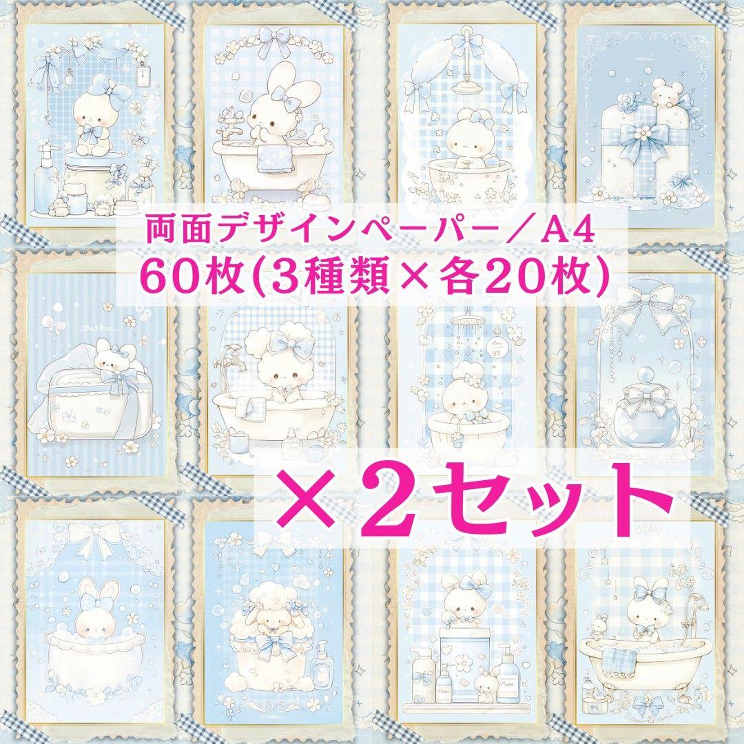 a ♥【2セット】♥継続購入者様専用出品♥両面デザインペーパー