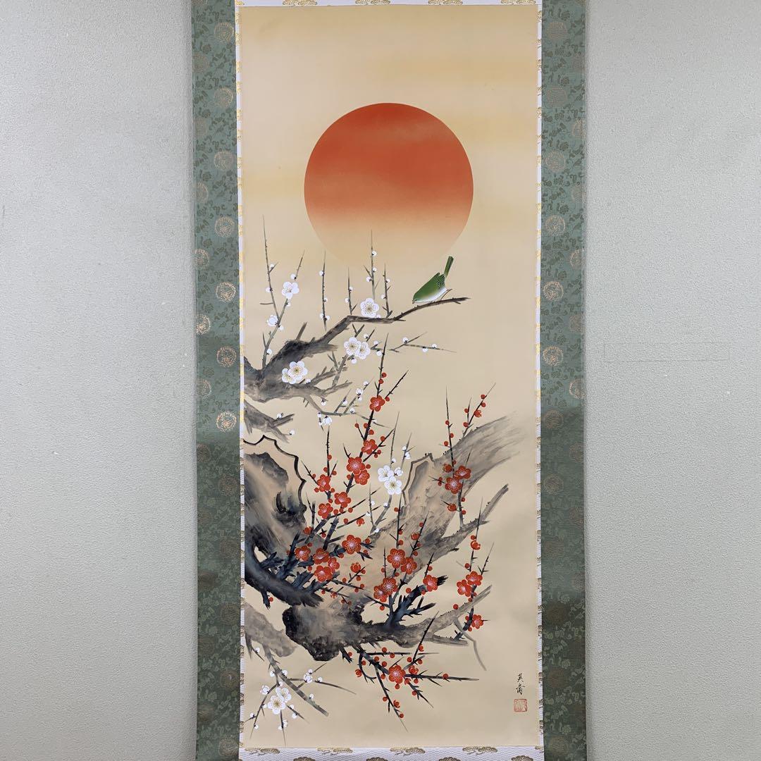 美品 掛け軸 三宅英斎作 旭日紅白梅図 縁起物 真筆証明書付き 花鳥
