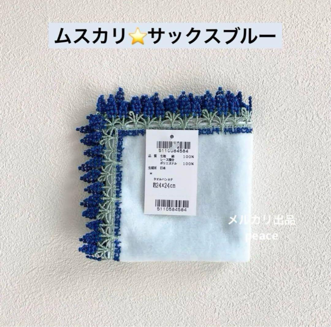 近沢レース　ムスカリ　サックスブルー　1枚