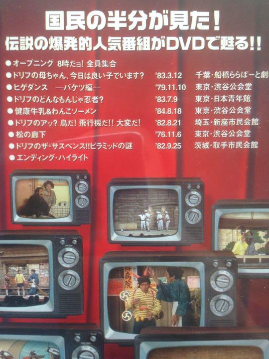 8時だョ！全員集合 DVD3枚