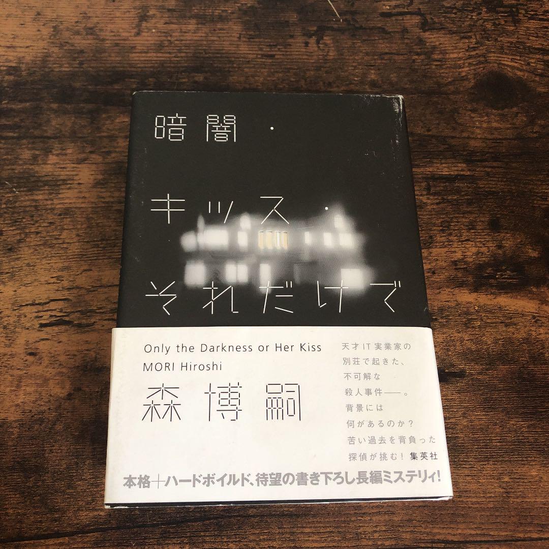 暗闇 キッス それだけで Only The Darkness Or Her メルカリ 暗闇 キッス それだけで Only The Darkness Or Her メルカリ