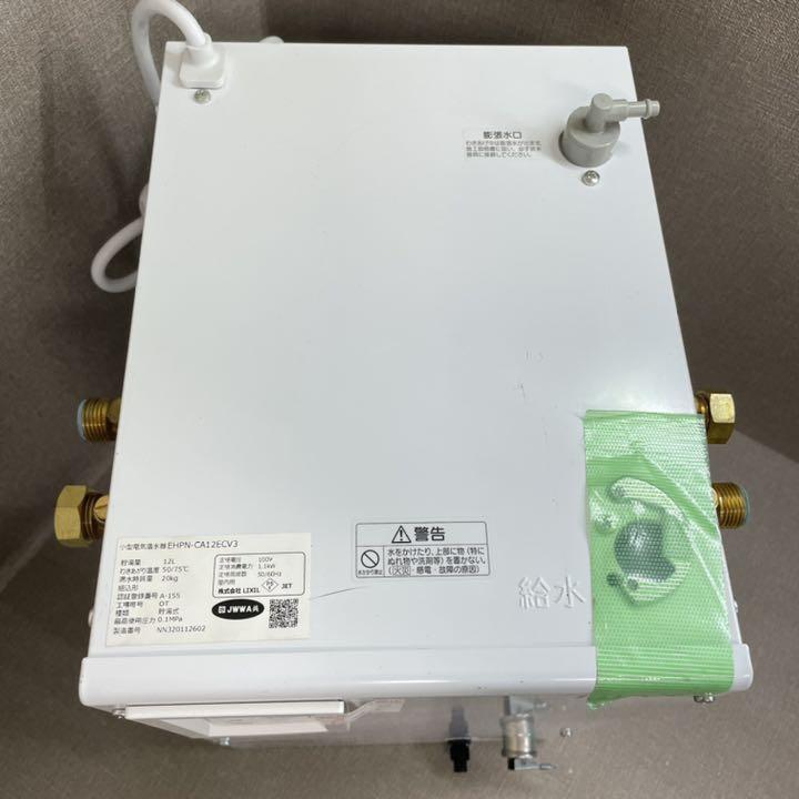 H1)LIXIL EHPN-CA12ECV3 12L先止め式小型電気温水器 すぐったレディース福袋 12L先止め式小型電気温水器 EHPN-CA12ECV3 H1)LIXIL その他