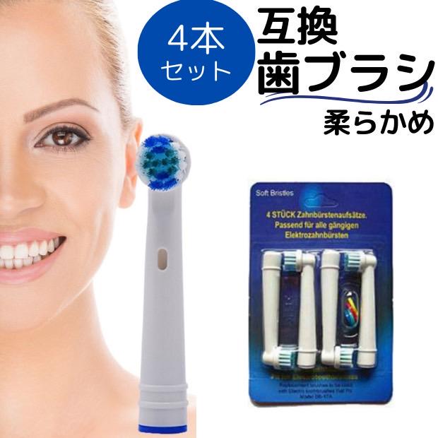 【純正品】ブラウン　オーラルＢ替えブラシセット（互換ブラシおまけ！） 楽天市場】ブラウン オーラルB用 電動歯ブラシ 互換 替えブラシ