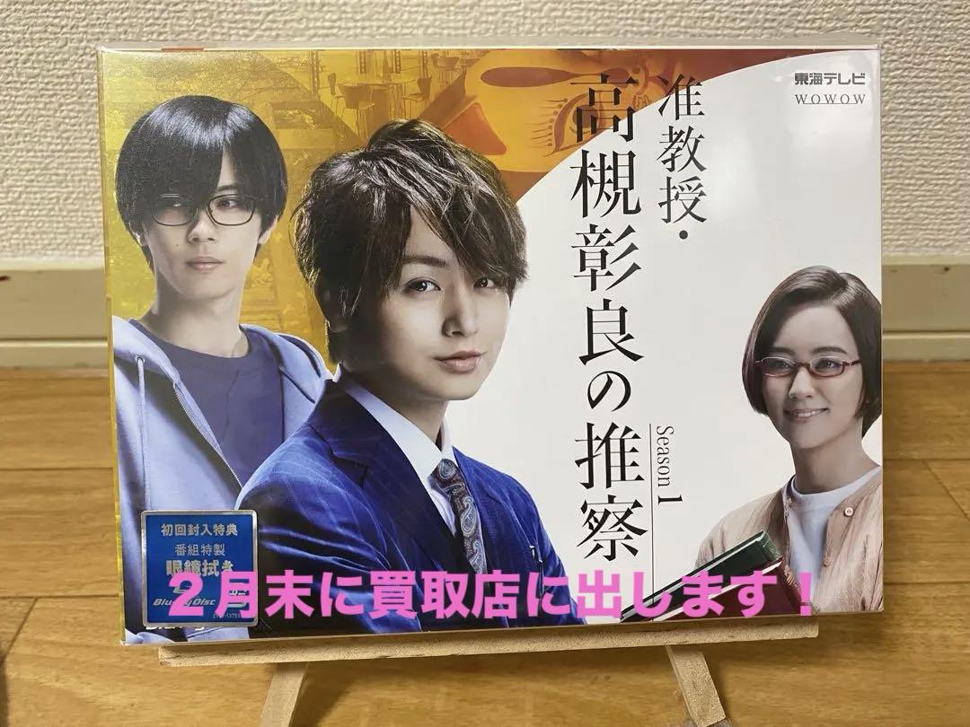 高槻彰良の推察 Season1