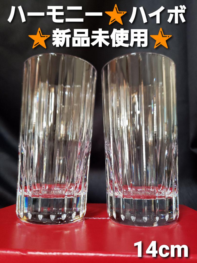 sale○新品‼️　バカラ〔ハーモニー〕ハイボールグラス・タンブラー○ペアセット