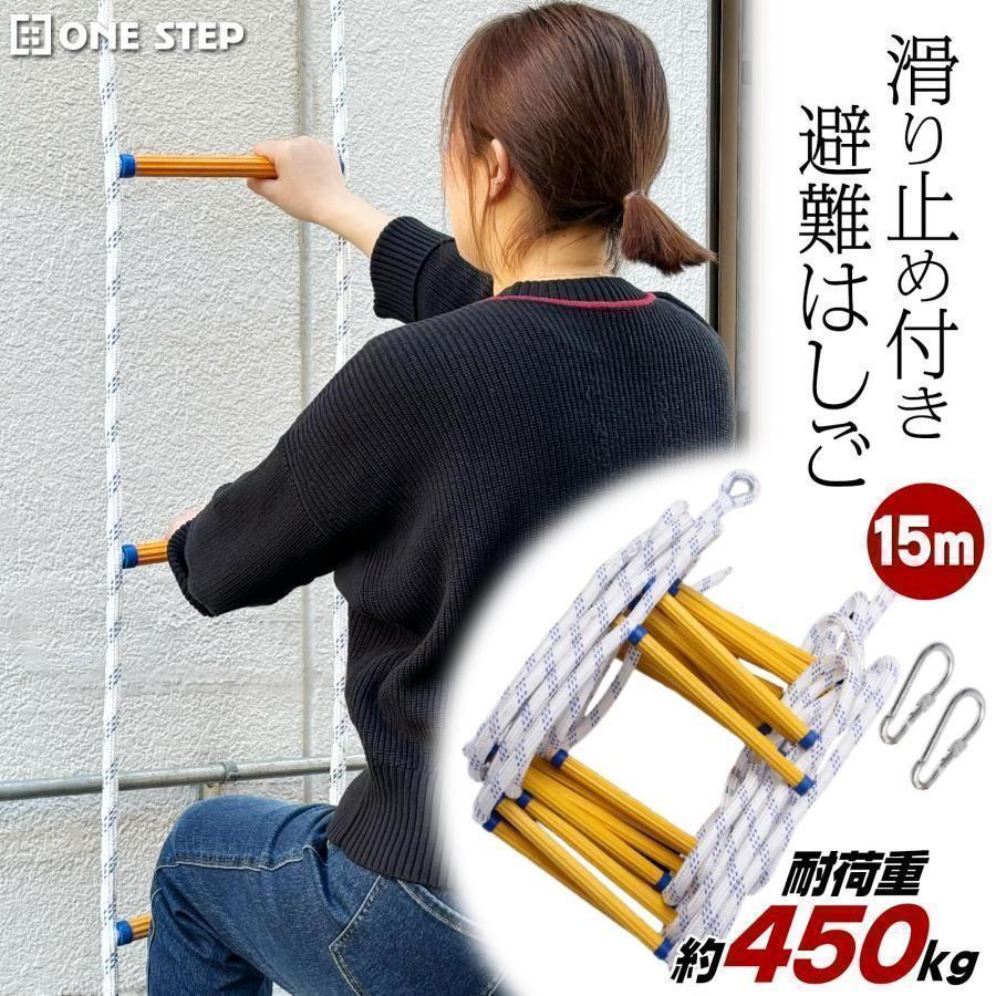 うのにもお得な情報満載！ 避難はしご 15M 縄はしご 3階 避難ロープ 緊急用ロープ 梯子 避難用具