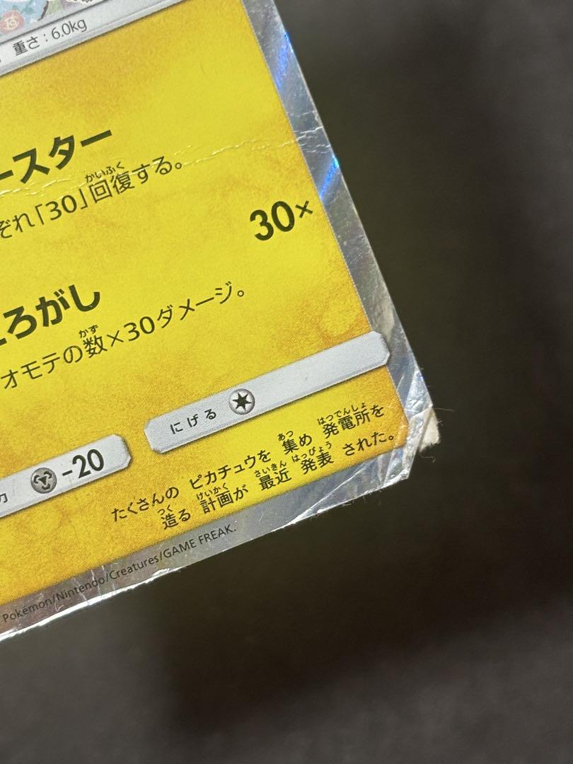 イースターのピカチュウ PROMO SM-Pプロモカード 055/SM-P