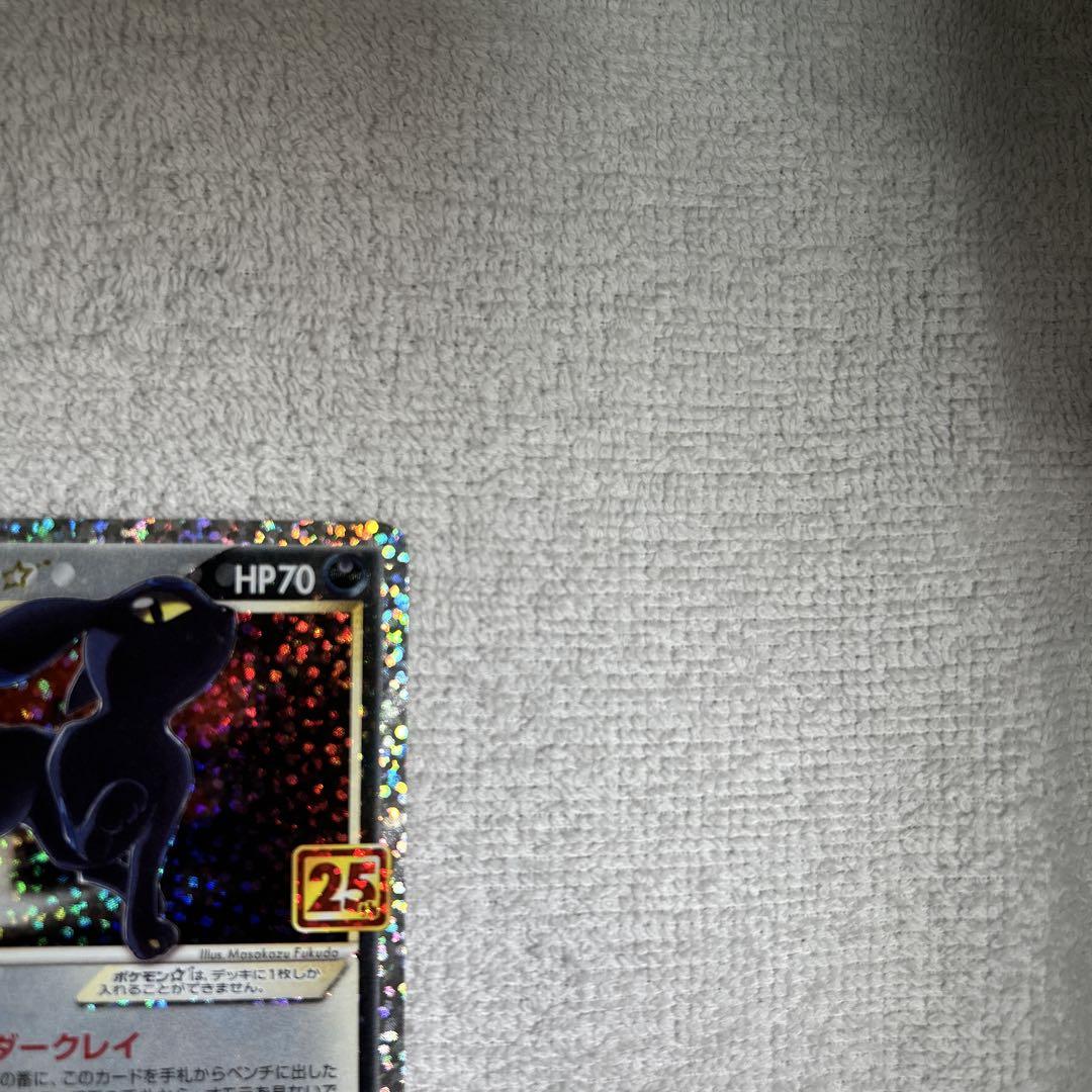 ブラッキー☆ プロモカードパック 25th ANNIVERSARY editi… ブラッキー☆ プロモカードパック 25th ANNIVERSARY editi