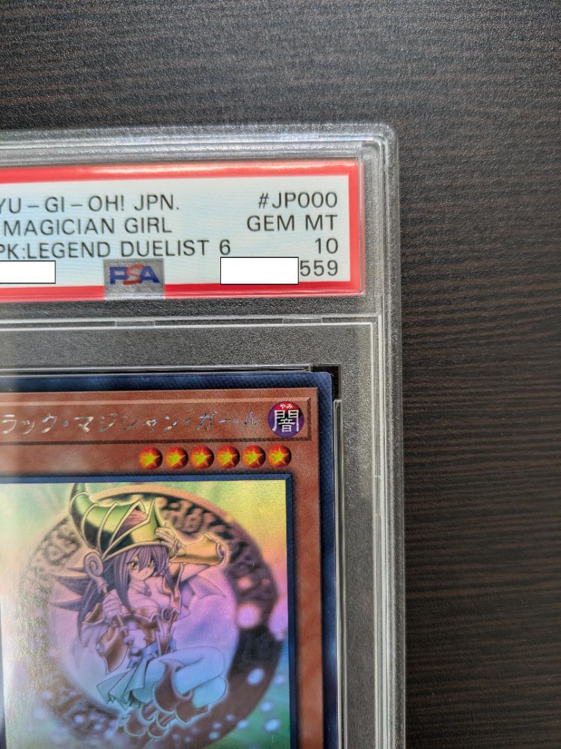 【psa10】遊戯王 ブラックマジシャンガール ホロ  No.559