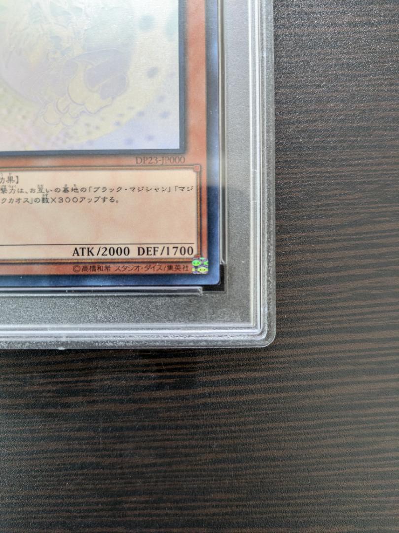 【psa10】遊戯王 ブラックマジシャンガール ホロ  No.559
