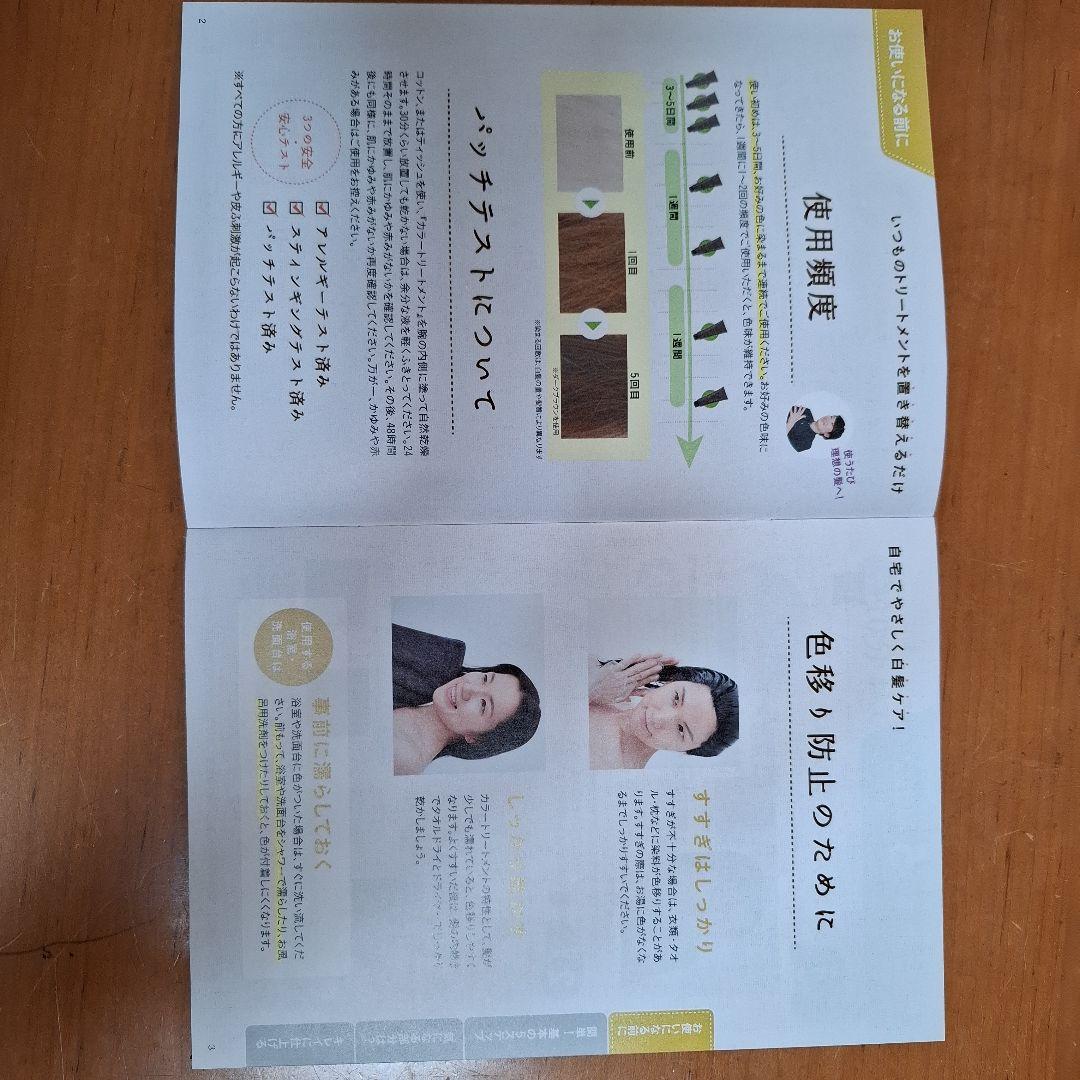 マイナチュレ オールインワンカラートリートメント ダークブラウン