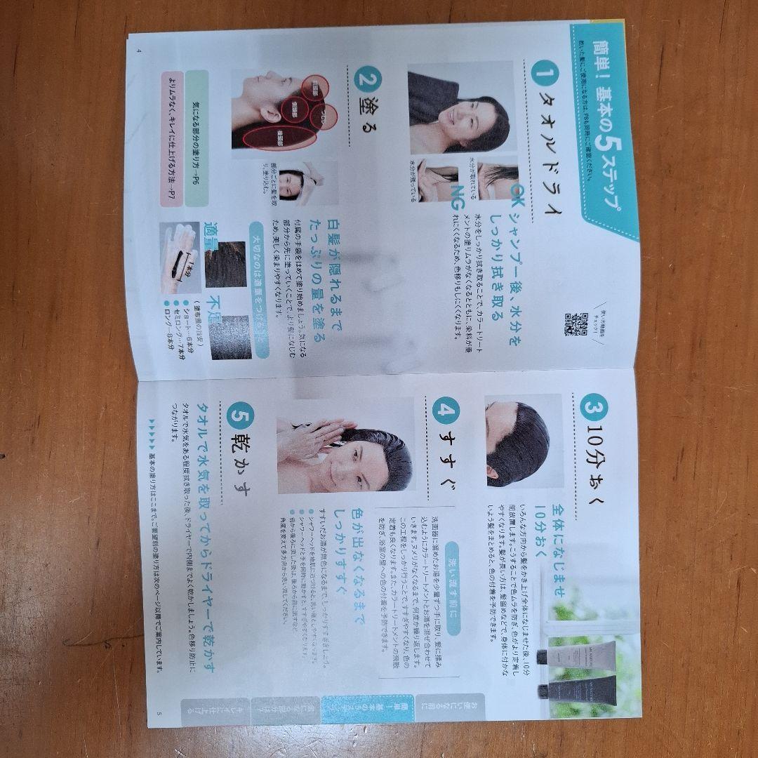 マイナチュレ オールインワンカラートリートメント ダークブラウン