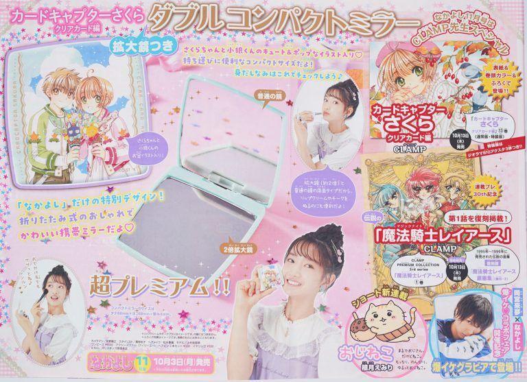 なかよし11月号付録 カードキャプターさくら ダブルコンパクト