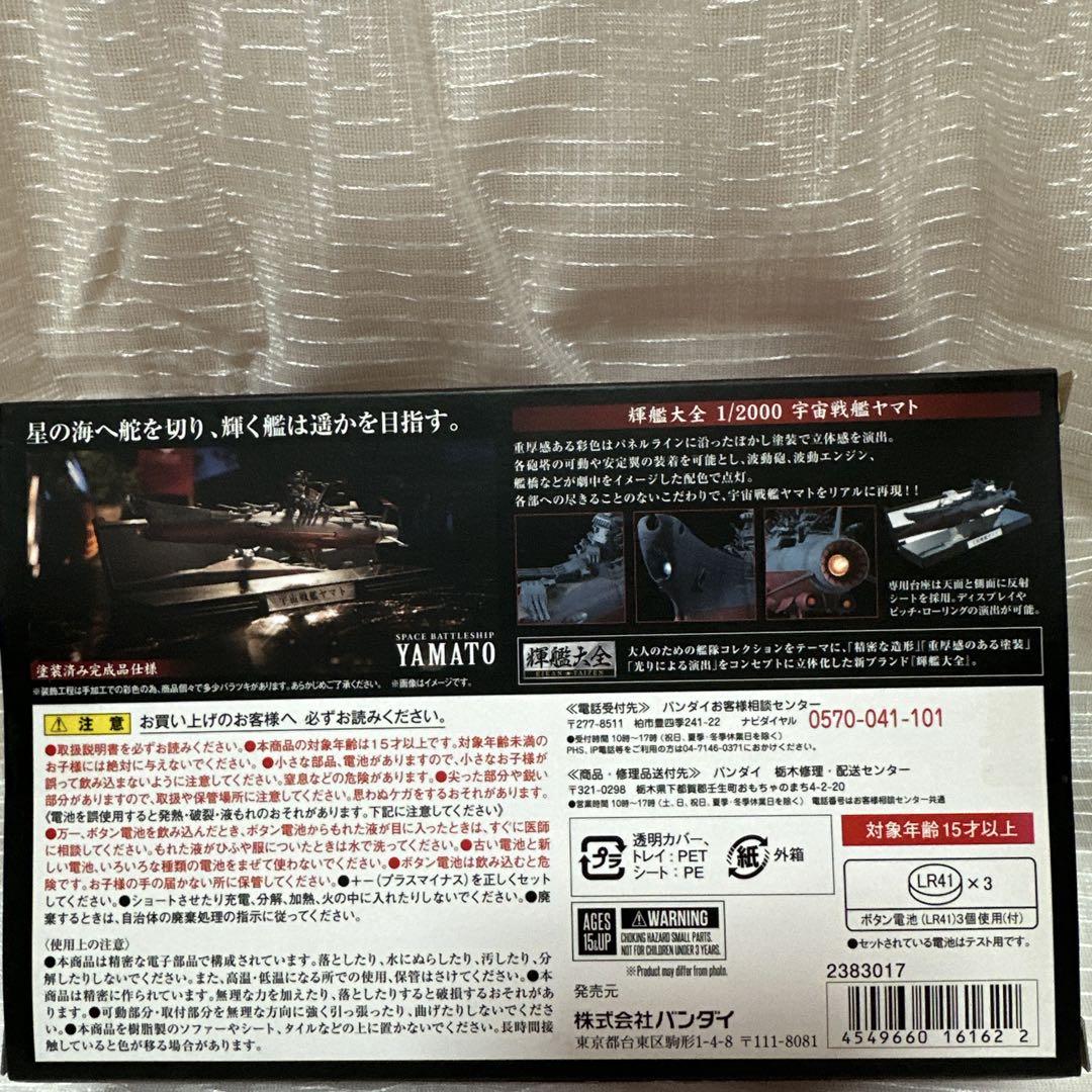 宇宙戦艦ヤマト 輝艦大全YAMATO