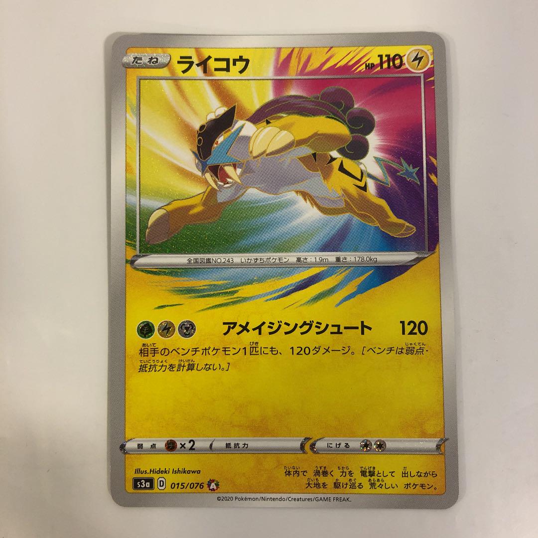 ポケモンカード ライコウ 015 076 ポケカ メルカリ ポケモンカード ライコウ 015 076 ポケカ メルカリ